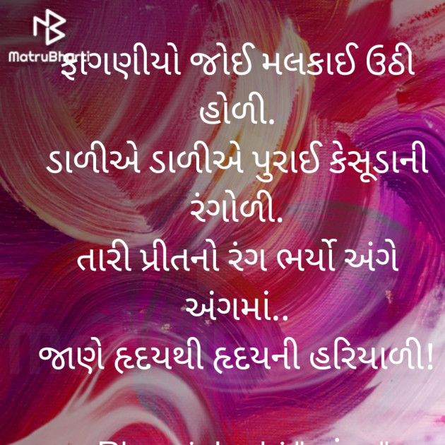 Gujarati Whatsapp-Status by Bhumi Joshi 