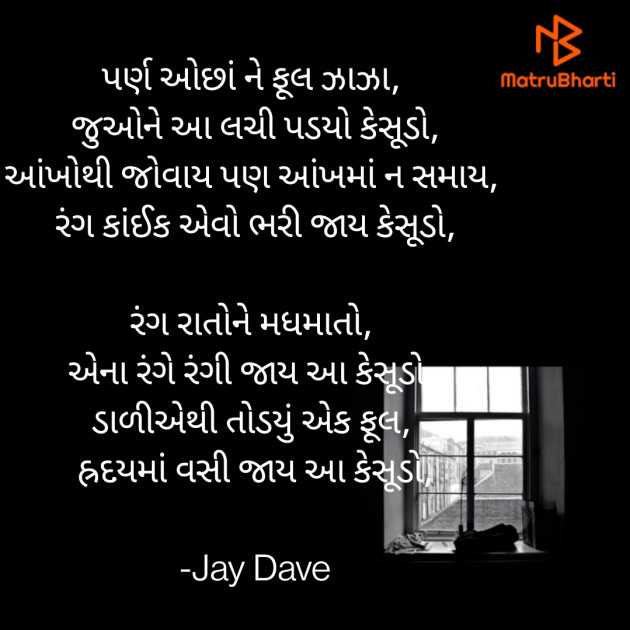 Gujarati Shayri by Jay Dave : 111792642