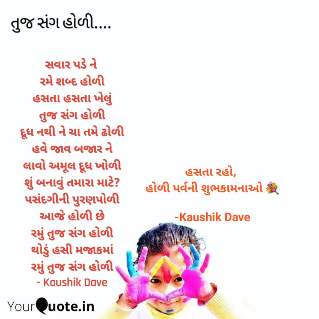 Gujarati Funny by Kaushik Dave : 111792643