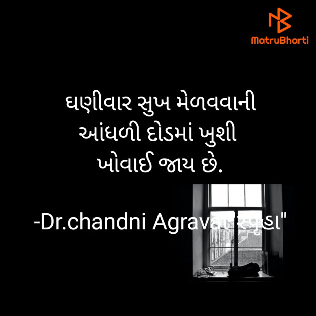 Gujarati Thought by Dr.Chandni Agravat : 111792117