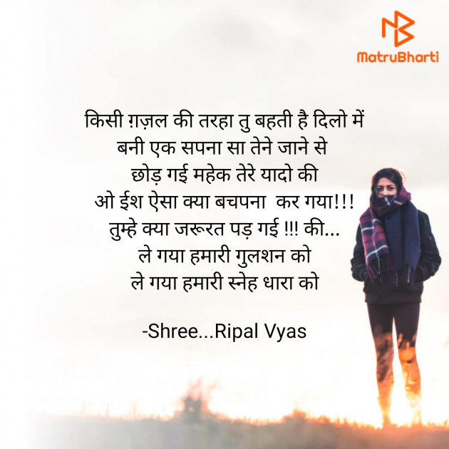 Hindi Poem by Shree...Ripal Vyas : 111792676