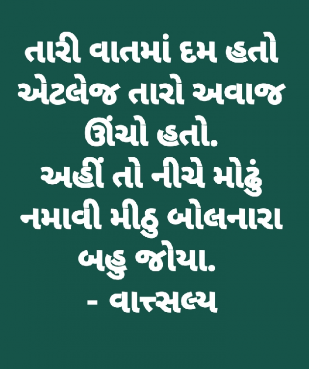 Gujarati Shayri by वात्सल्य : 111792677