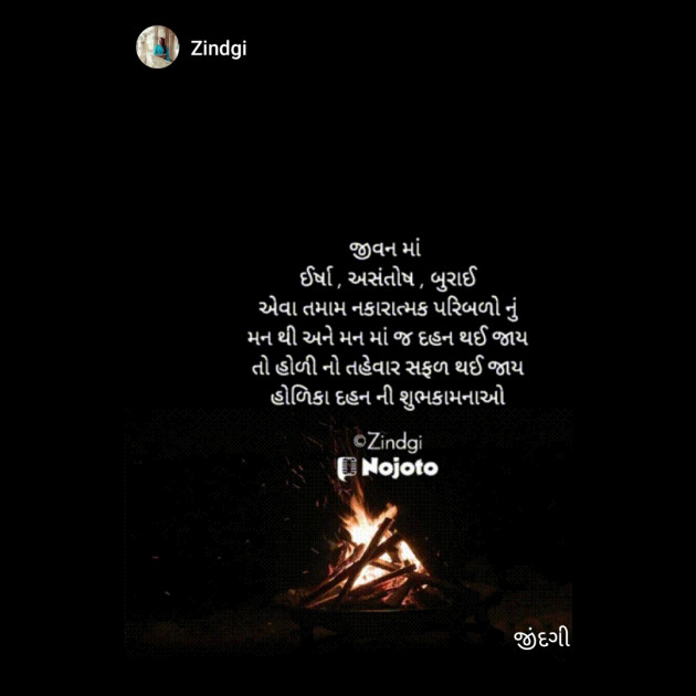 Gujarati Religious by Falguni Maurya Desai _જીંદગી_ : 111792683