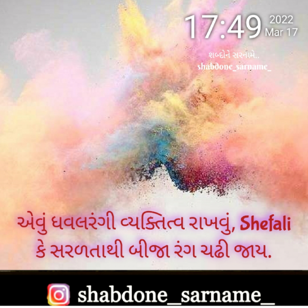 Gujarati Whatsapp-Status by Shefali : 111792693