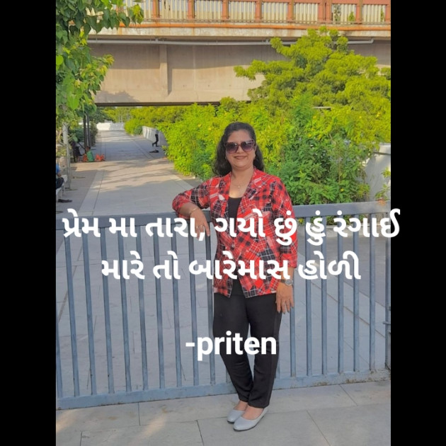 Gujarati Shayri by Priten K Shah : 111792752