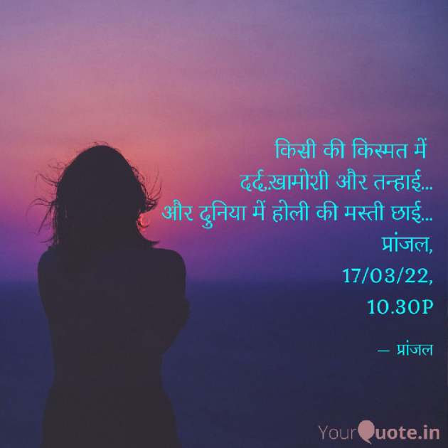 Hindi Poem by Pranjal Shrivastava : 111792753