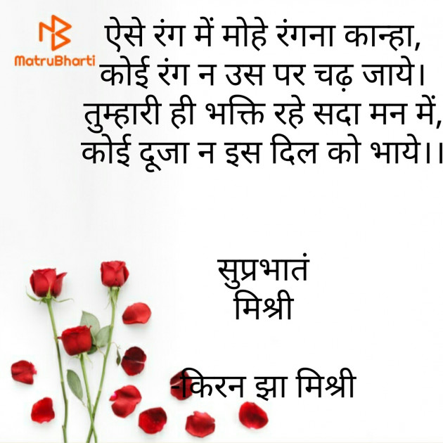 Hindi Good Morning by किरन झा मिश्री : 111792805