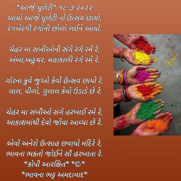 Gujarati Religious by Bhavna Bhatt : 111792832