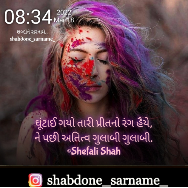 Gujarati Whatsapp-Status by Shefali : 111792834