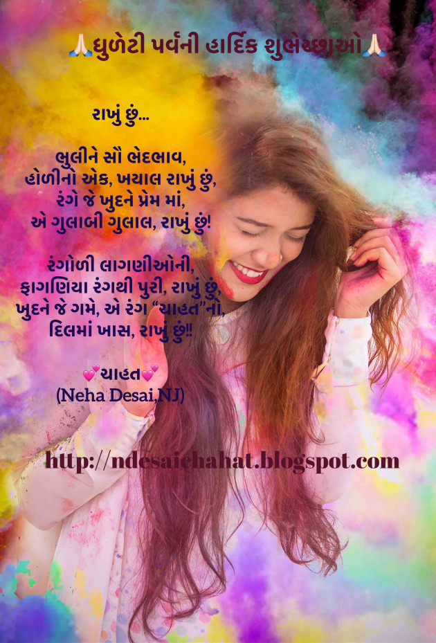 Gujarati Poem by Neha : 111792840