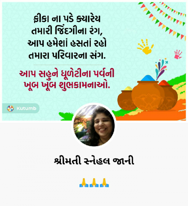 Gujarati Poem by Tr. Mrs. Snehal Jani : 111792842