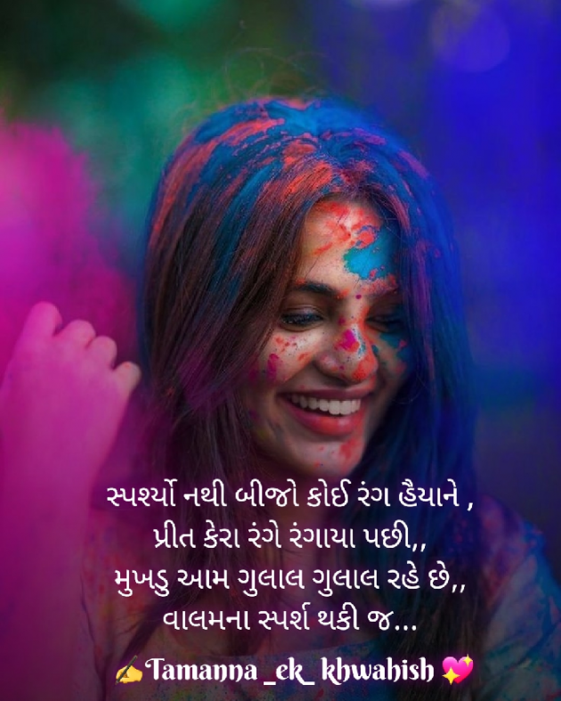 Gujarati Whatsapp-Status by Tinu Rathod _તમન્ના_ : 111792847