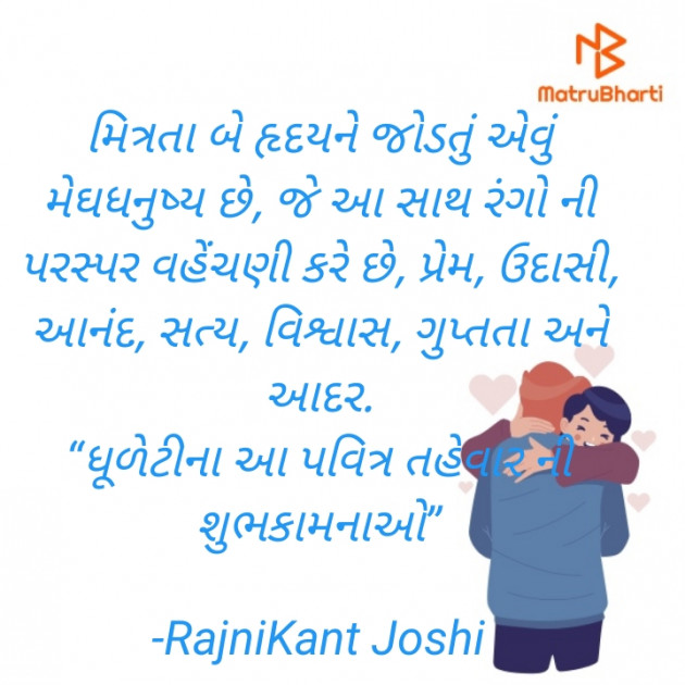 Gujarati Quotes by RajniKant H.Joshi : 111792878