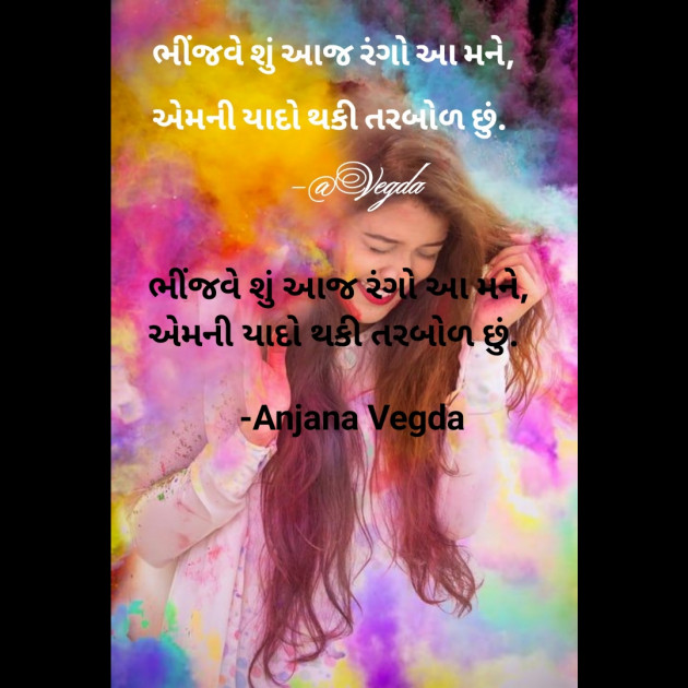 Gujarati Poem by anjana Vegda : 111792903