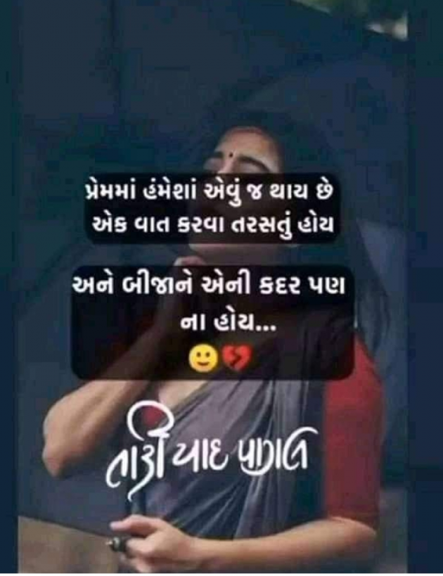 Gujarati Shayri by Manoj Leuva : 111792924