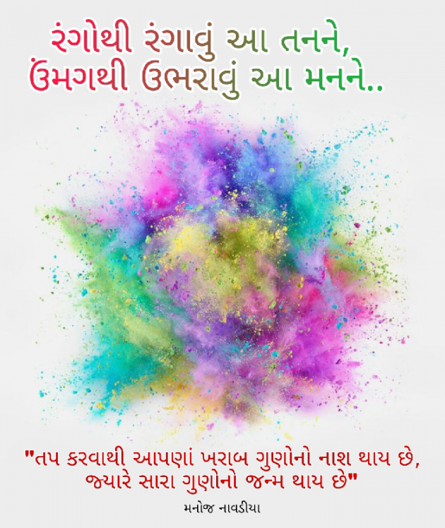 Gujarati Quotes by મનોજ નાવડીયા : 111792932