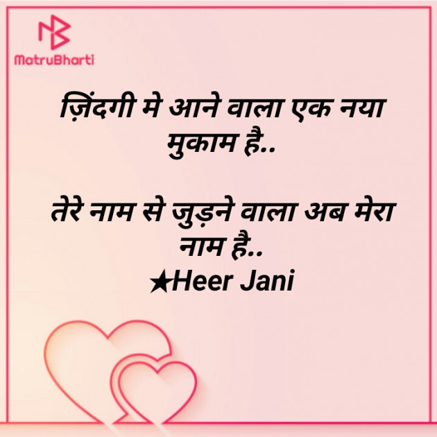 Hindi Blog by Heer Jani : 111792953