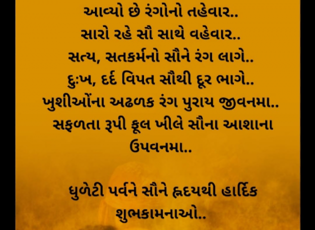 Gujarati Religious by Deepak Vyas : 111792993