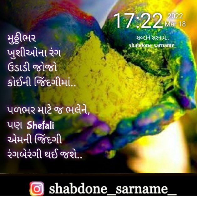 Gujarati Whatsapp-Status by Shefali : 111793005