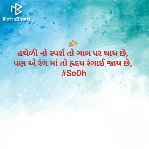 Gujarati Whatsapp-Status by SoDh : 111793028