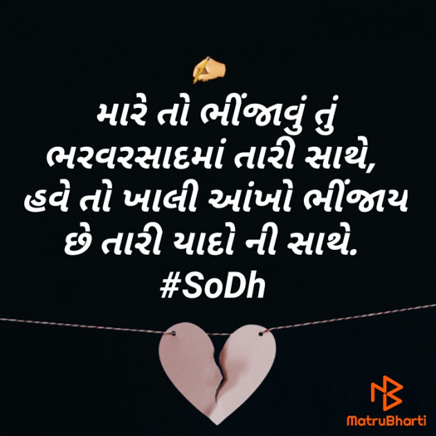 Gujarati Whatsapp-Status by SoDh : 111793030