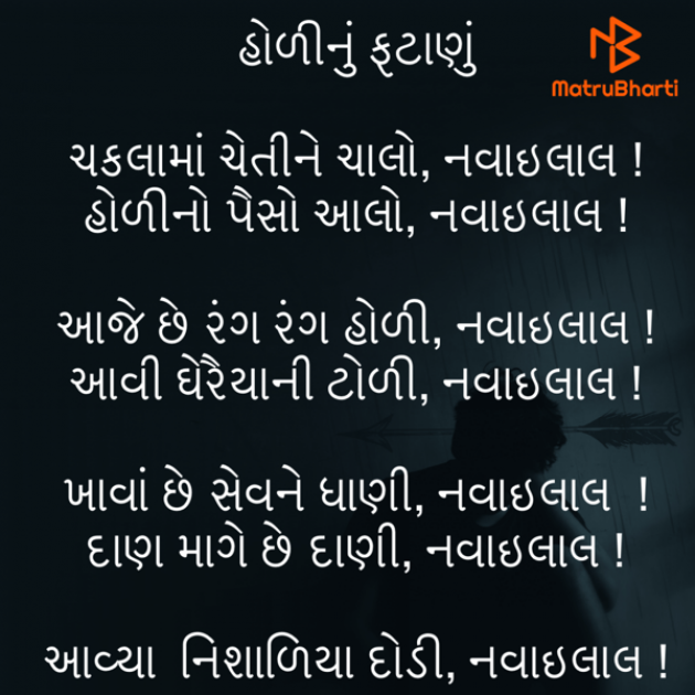 Gujarati Funny by Umakant : 111793049