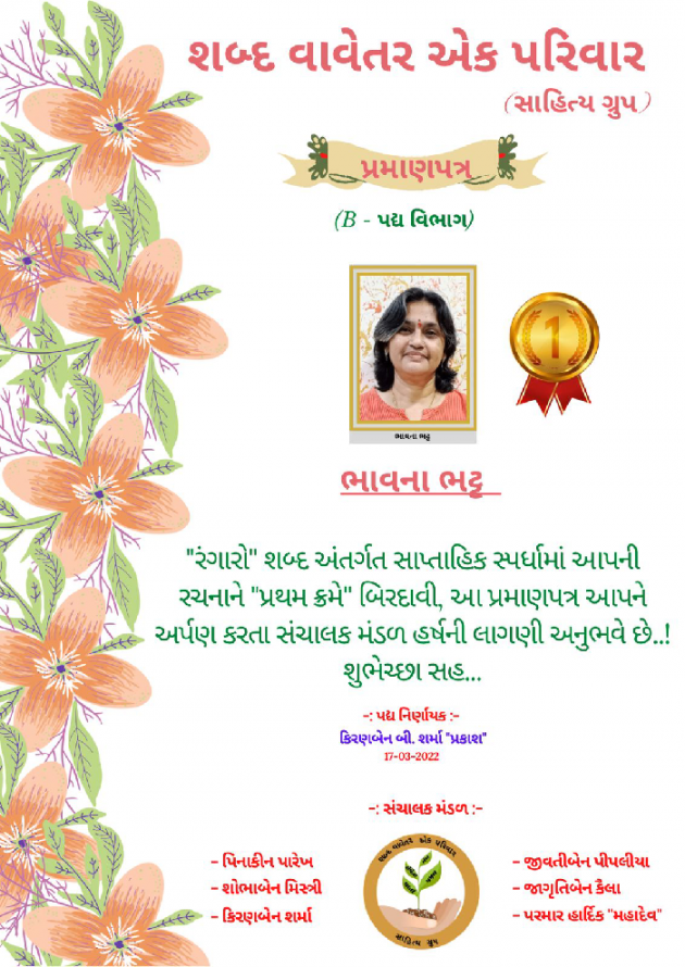 Gujarati Thank You by Bhavna Bhatt : 111793065