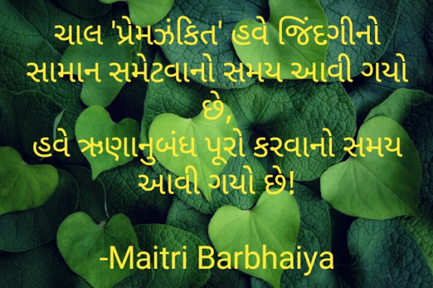 Gujarati Shayri by Maitri Barbhaiya : 111793070