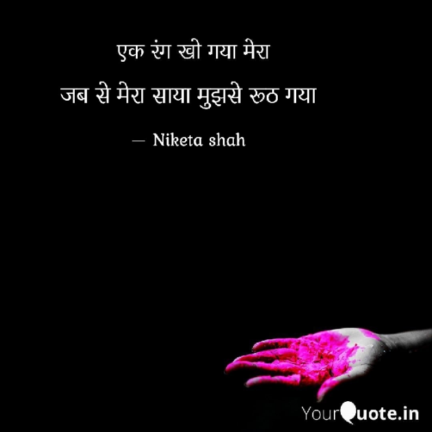 Hindi Romance by NIKETA SHAH : 111793072