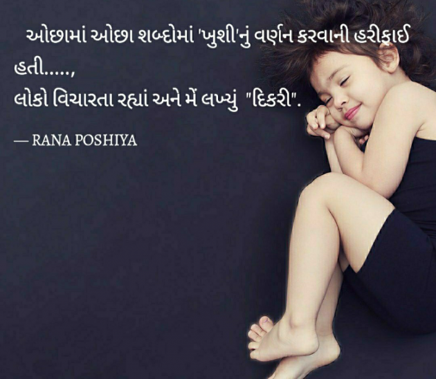 Gujarati Quotes by R G POSHIYA : 111793088