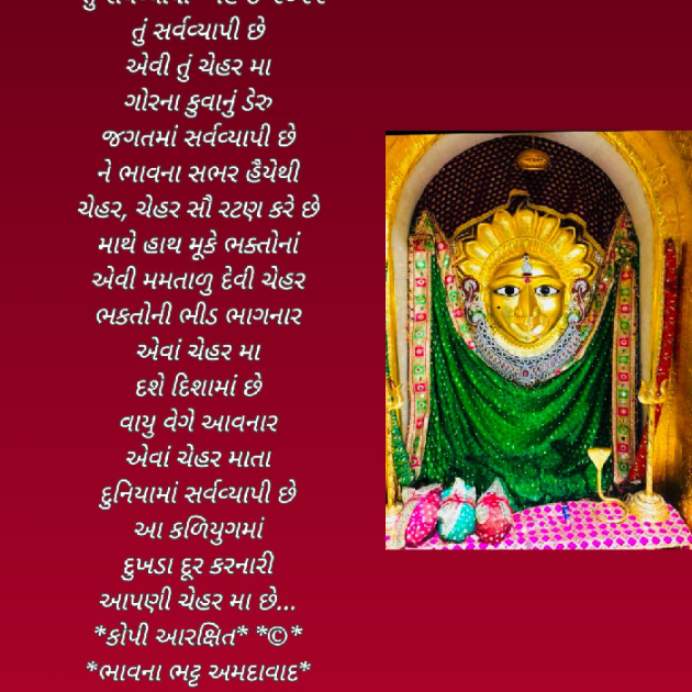 Gujarati Religious by Bhavna Bhatt : 111793099