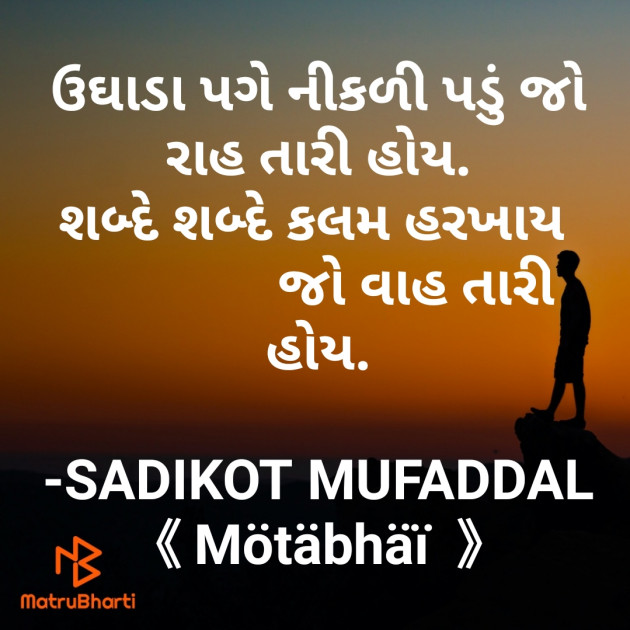Gujarati Shayri by SADIKOT MUFADDAL 《Mötäbhäï 》 : 111793125