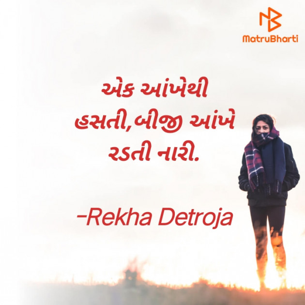 Gujarati Hiku by Rekha Detroja : 111793126