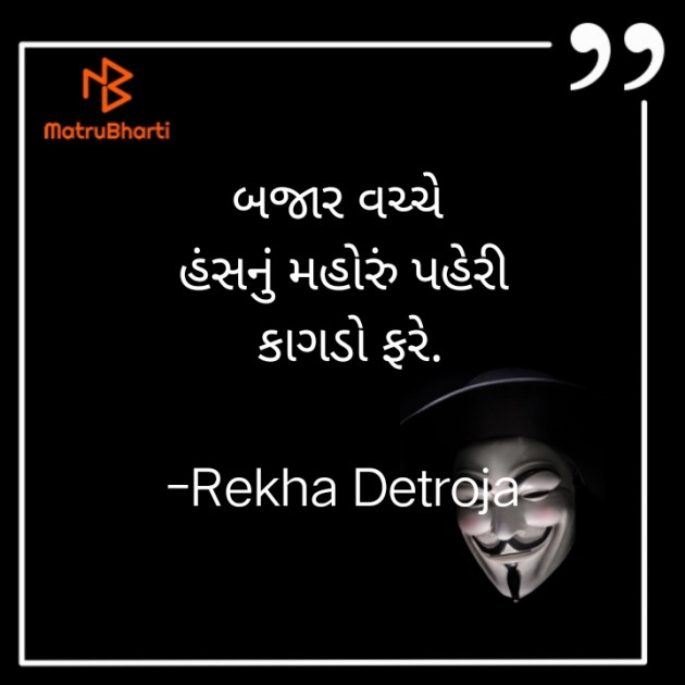 Gujarati Hiku by Rekha Detroja : 111793127