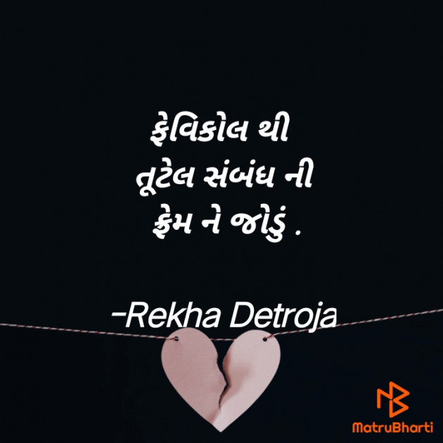 Gujarati Hiku by Rekha Detroja : 111793134