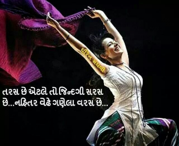 Gujarati Shayri by Balkrishna patel : 111793182