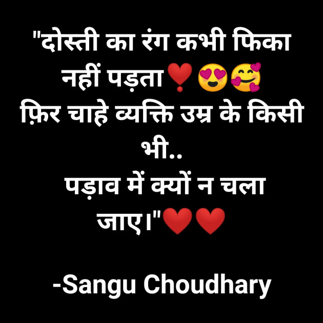 Hindi Whatsapp-Status by Sangeeta Choudhary : 111793200