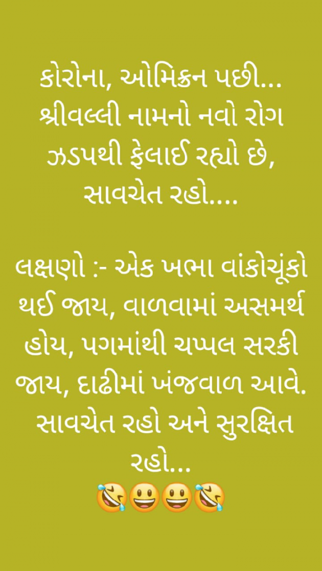 Gujarati Jokes by janvi bhoi : 111793228