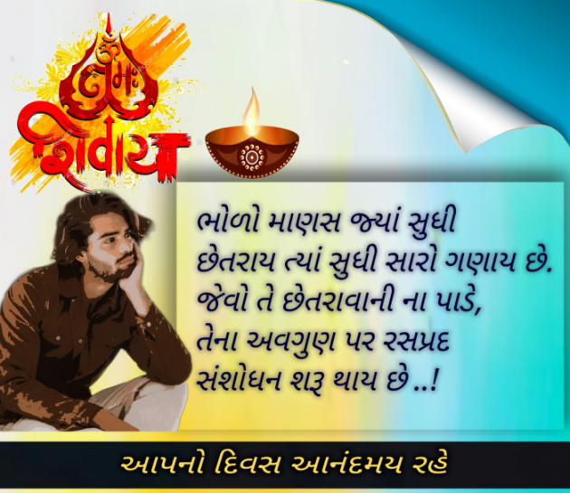 Gujarati Quotes by Mahendra : 111793266