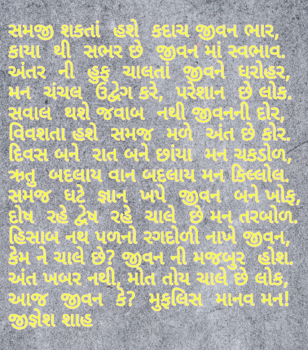 Gujarati Poem by Jignesh Shah : 111793280