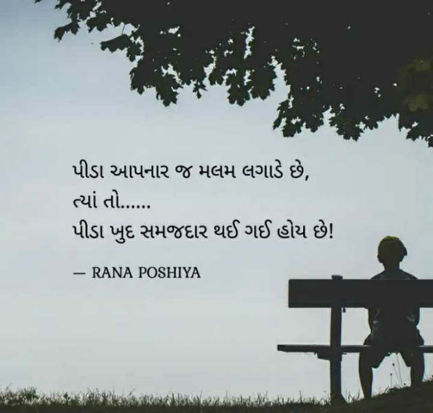 Gujarati Quotes by R G POSHIYA : 111793282