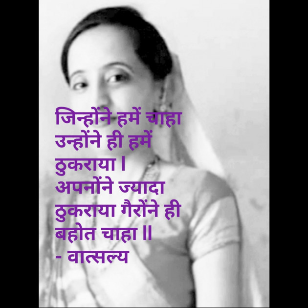 Gujarati Shayri by वात्सल्य : 111793295