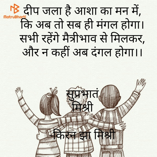 Hindi Good Morning by किरन झा मिश्री : 111793303