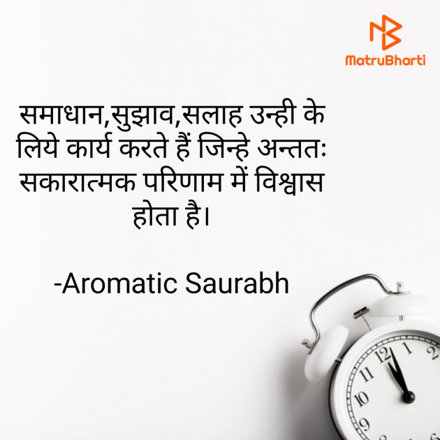 Hindi Motivational by Aromatic Saurabh : 111793334