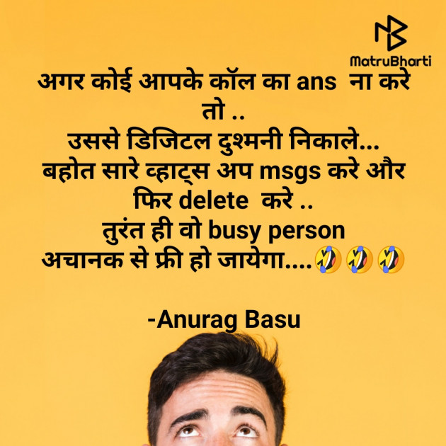 Hindi Funny by Anurag Basu : 111793342