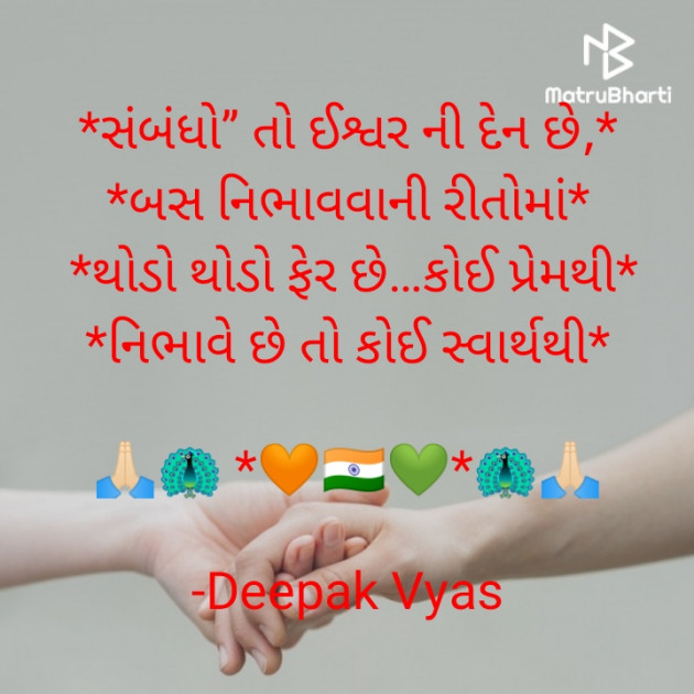 Gujarati Quotes by Deepak Vyas : 111793346