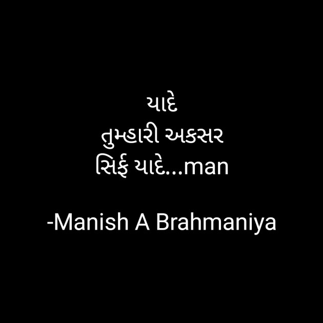 Gujarati Whatsapp-Status by Manish A Brahmaniya : 111793372