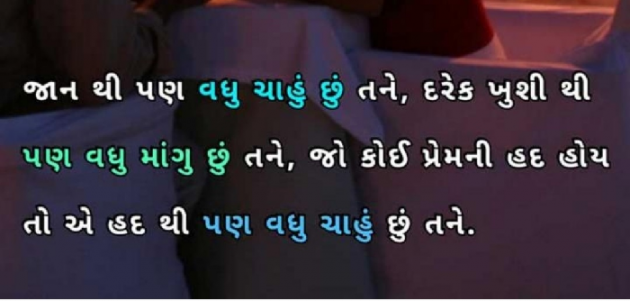 Gujarati Shayri by Manoj Leuva : 111793374