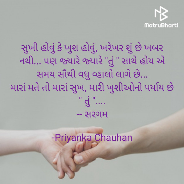 Gujarati Thought by Priyanka Chauhan : 111793380