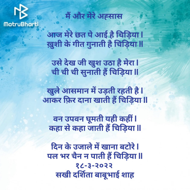 Hindi Poem by Darshita Babubhai Shah : 111793392